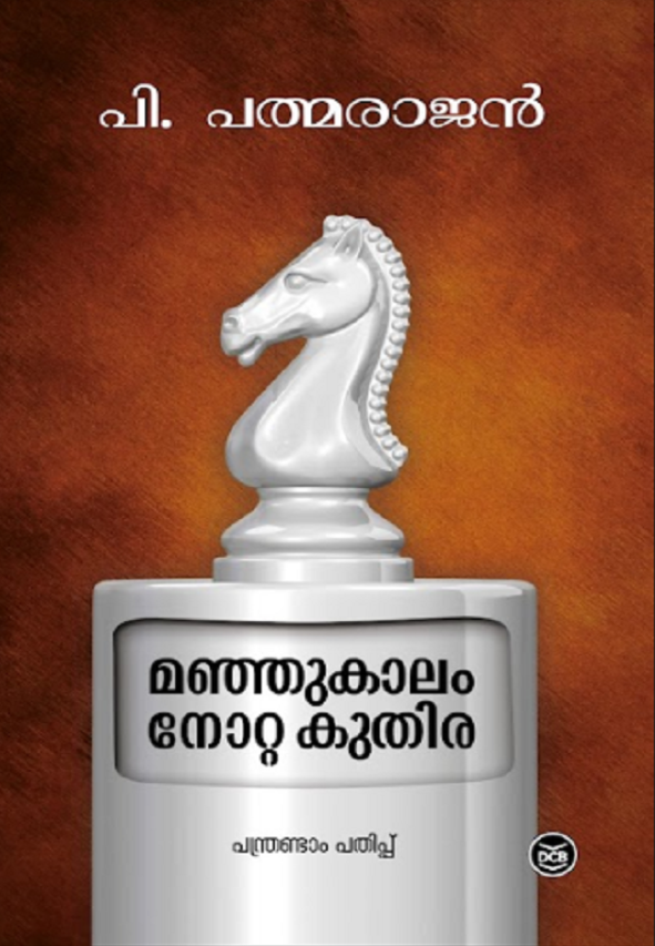 MANJUKALAM NOTTA KUTHIRA